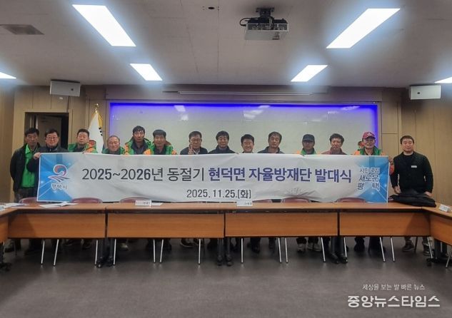 현덕면 자율방재단 2025~2026년 동절기 발대식 개최