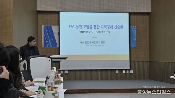 평창군시설관리공단, 지역 공공기관 ESG 경영 이끈다