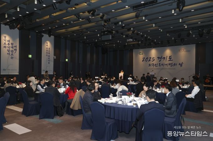 경기도, 외국인투자기업의 날 행사 개최. 투자유치 기여 기업·유공자 포상