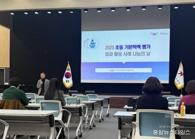 초등 기본학력 평가 사례 나눔의 날 행사