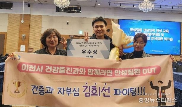 이천시보건소, 2025년 만성질환 사업기획 최종평가대회 우수상 수상