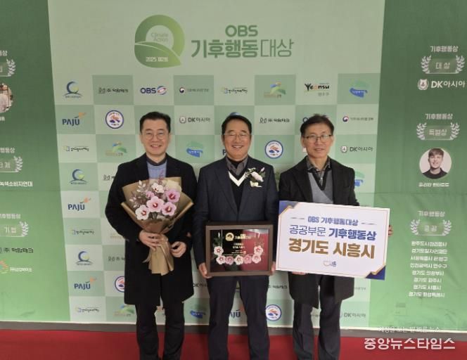 시흥시, 제2회 OBS 기후행동대상 공공부문 ‘기후행동상’ 수상