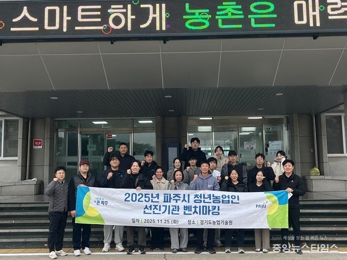 파주시 청년농업인, 경기도농업기술원 등 선진기관 견학