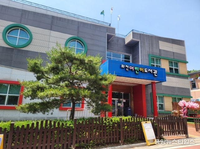 화천 어린이 도서관 전경