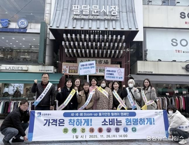 수원시 팔달구, 제6회 새빛세일페스타 Boom-up 물가안정 릴레이 캠페인 실시