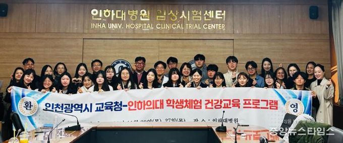 인하대학교 의과대학과 실습 기반 교육 성료