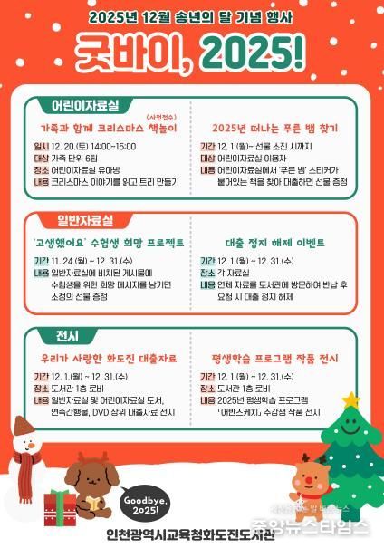 송년의 달 맞이 ‘굿바이, 2025!’ 운영