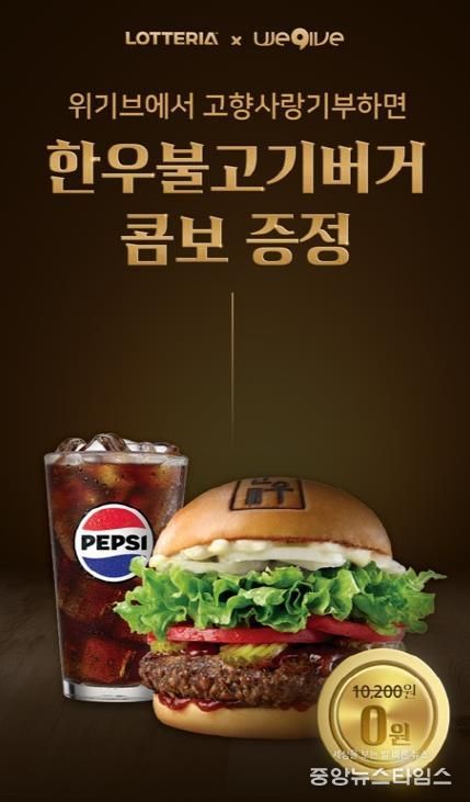 안성시x위기브 고향사랑기부 ‘한우불고기버거 콤보’증정 이벤트 진행