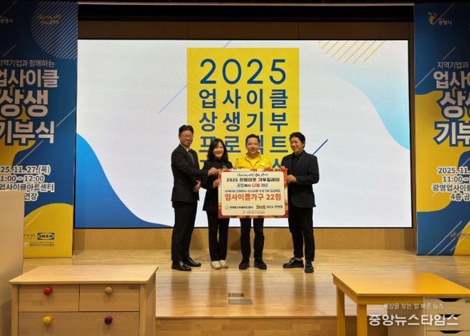 27일 광명업사이클아트센터는 '업사이클 상생기부 프로젝트'로 제작한 업사이클 가구 22점을 관내 어린이 공간 14곳에 전달하고 기념사진을 촬영하고 있다. 사진 왼쪽부터 이세열 광명시사회복지협의회 희망나기운동본부장, 강진숙 광명업사이클아트센터장, 단자스 웡 이케아 광명점장, 박재환 광명시 지역아동센터연합회장.