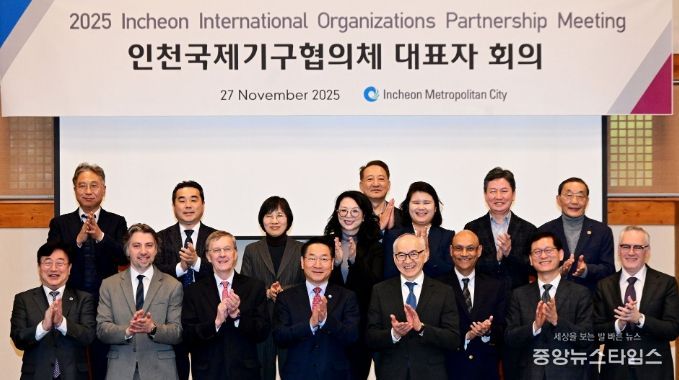 인천시, 국제기구협의체 대표자회의 개최...국제협력 허브 위상 강화