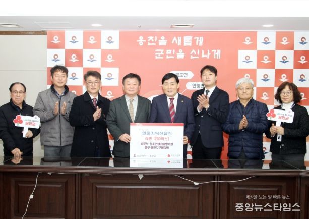 청소년범죄예방위원 중구·옹진지구협의회, 옹진군에 연말연시 맞아‘사랑의 라면’기탁