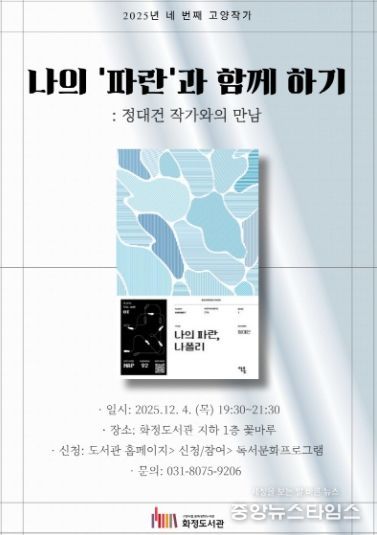 『나의 ‘파란’과 함께 하기: 정대건 작가와의 만남』홍보문