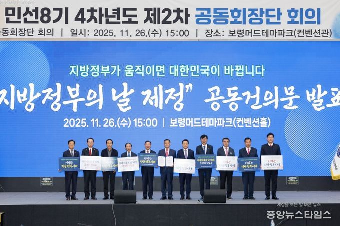 시장군수구청장협의회