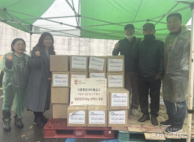 시흥중앙새마을금고, 신천동 취약계층에 사랑의 김장 김치 전달