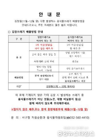인천 서구, 김장철 ‘김장쓰레기’ 종량제 봉투 배출 한시적 허용
