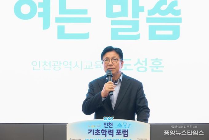 인천기초학력포럼