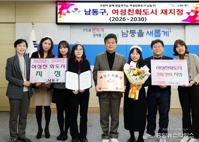 남동구, 여성친화도시 2회 연속 지정…성평등 도시 실현