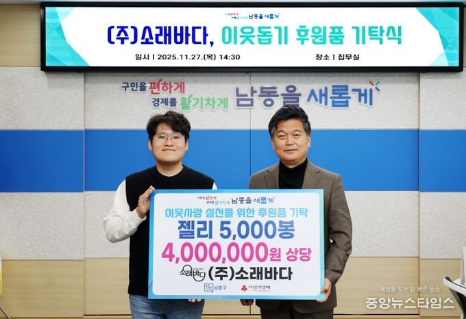 ㈜소래바다, 남동구에 젤리 5,000봉 기탁