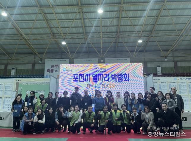 포천시, ‘2025년 일자리 박람회’ 성황리 종료