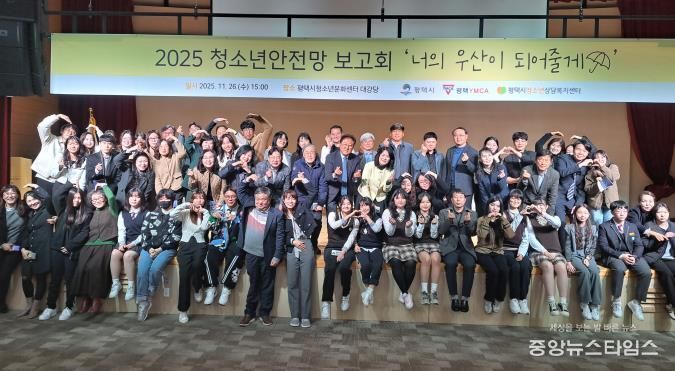 평택시청소년상담복지센터, 2025년 평택시 청소년안전망 보고회 개최