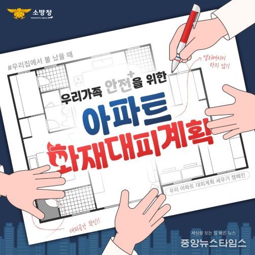 계양소방서, ‘우리 집 대피계획 세우기’ 수립 당부