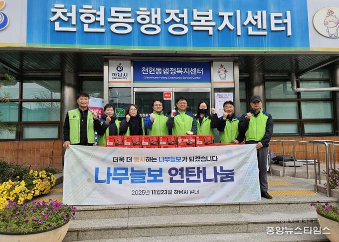 직장인 봉사단체 나무늘보, 하남시지역사회보장협의체와 따뜻한 겨울나기 나눔활동 실천