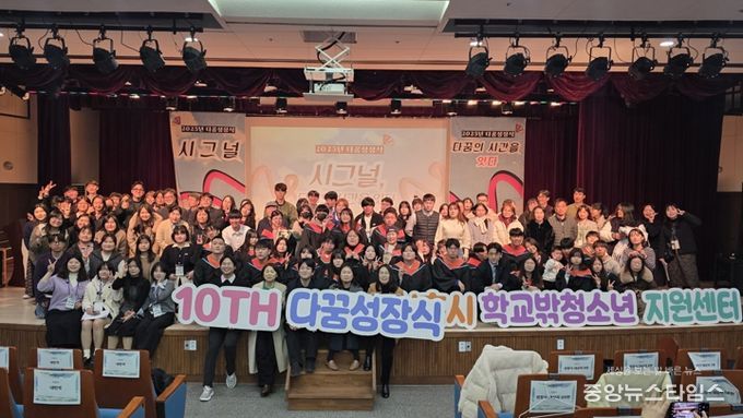 시흥시꿈드림 10주년 ‘다꿈성장식’에서 학교 밖 청소년의 내일 응원