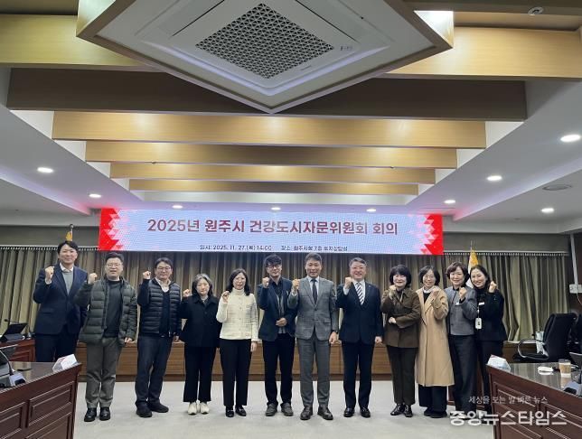원주시, 건강도시자문위원회 개최