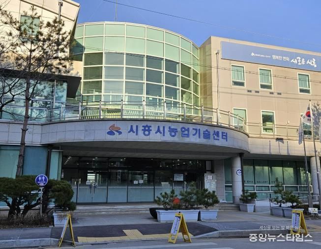 시흥시농업기술센터 전경