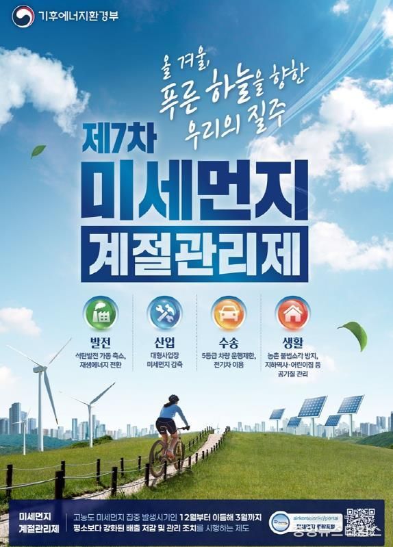 파주시, 제7차 미세먼지 계절관리제 시행