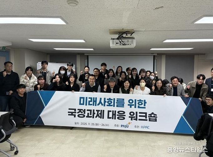 파주시, ‘미래사회를 위한 국정과제 대응 워크숍’ 실시