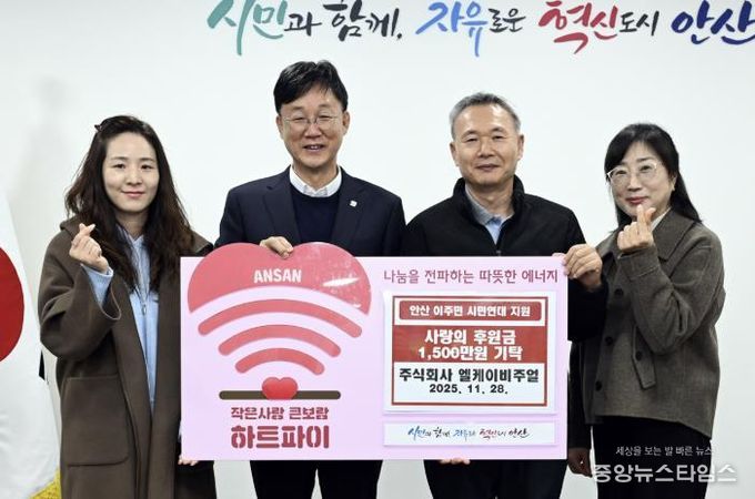 이민근 안산시장(사진 왼쪽에서 두 번째)과 (주)엘케이비주얼 관계자들이 후원금 기탁식을 진행하고 기념촬영을 하고 있다.