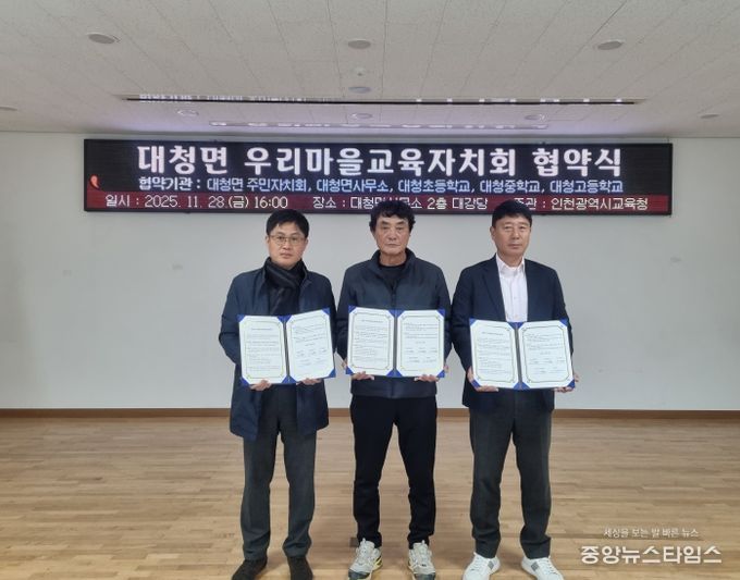 간석1동·대청면 우리마을교육자치회 출범