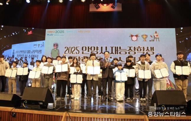 안양시 인재육성재단, '2025 안양시 재능장학생 장학증서 수여식 및 갈라쇼' 성황리 개최