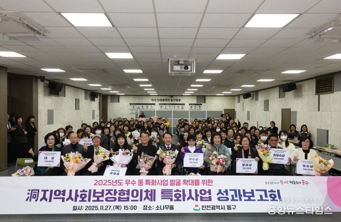 인천 동구, ‘洞지역사회보장협의체 특화사업 성과보고회’ 개최