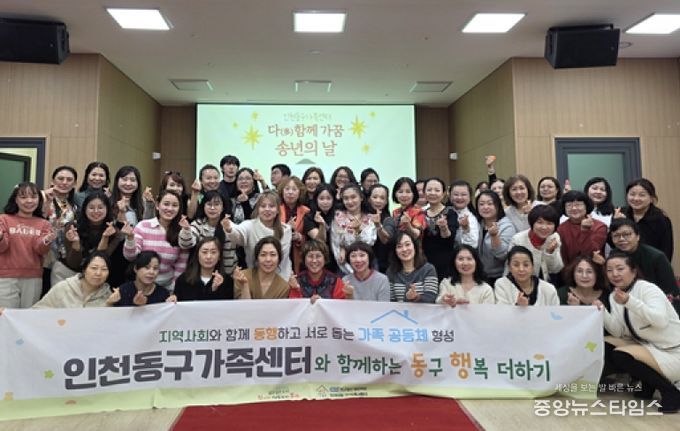 인천동구가족센터, ‘다(多)함께 가꿈 송년의 날’ 행사 개최