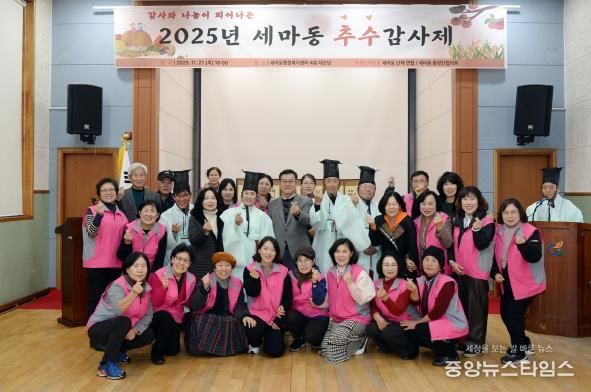 오산시 세마동, ‘2025년 세마동 추수감사제’ 성황리 개최