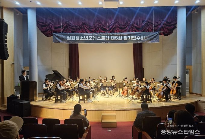 철원청소녀오케스트라, 정기연주회 성료