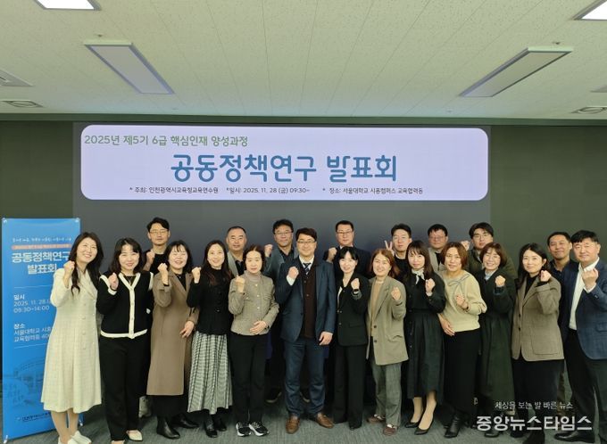 ‘5기 6급 핵심인재 양성과정 공동정책연구 발표회’