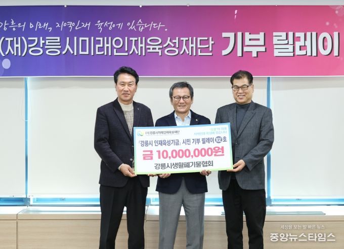 강릉시, 지역 인재 육성을 위한 장학금 기탁