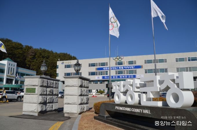 평창군청 전경