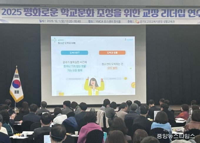 2025 평화로운 학교문화 조성을 위한 교장리더십 연수