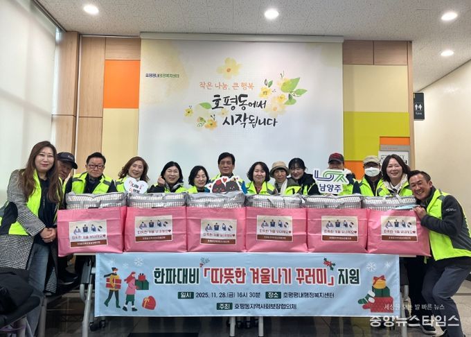 호평동 지역사회보장협의체, 한파 대비 ‘따뜻한 겨울나기 꾸러미’ 지원