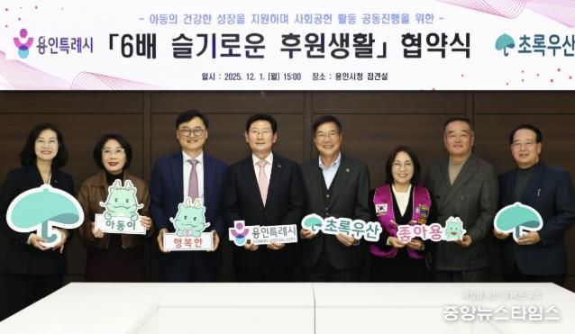 이상일 용인특례시장이 1일 본관 4층 접견실에서 황영기 초록우산 어린이재단 회장과 디딤씨앗통장 활성화를 위한 업무협약을 맺은 뒤 관계자들과 기념사진 촬영을 하고 있다.(용인시 제공)