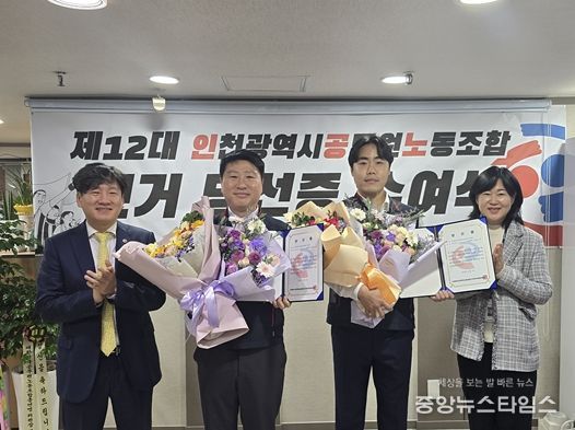 제12대 인천광역시공무원노동조합 위원장에 김광훈 당선