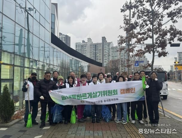 동두천시 송내동 바르게살기위원회, 환경정화 활동 실시