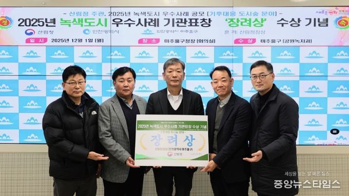 ‘2025년 녹색도시 우수사례’ 기후 대응 도시 숲 부문 장려상 수