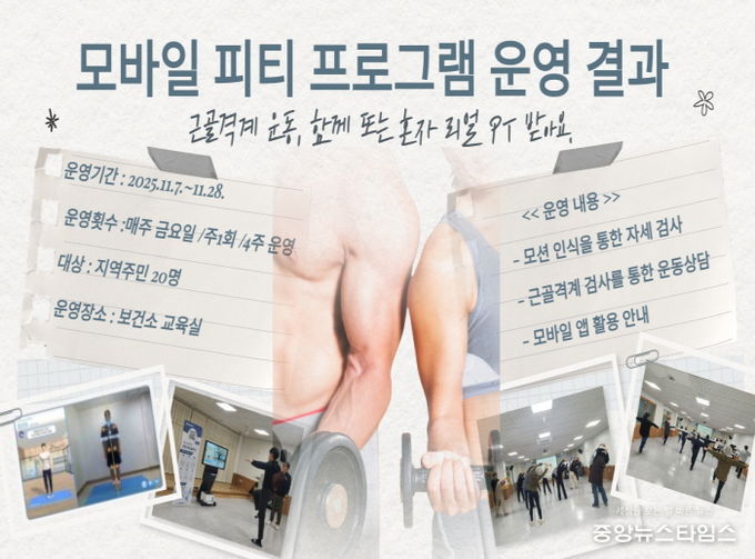 평택시, '모바일 PT' 근골격계 예방 프로그램 운영...언제 어디서나 건강관리!