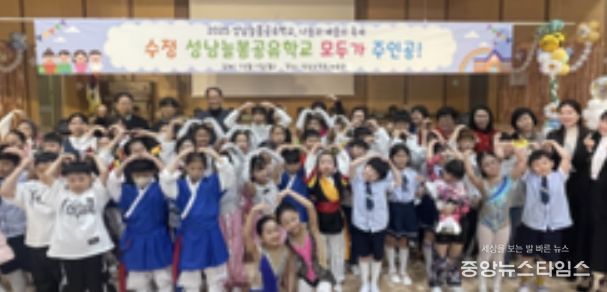 수정 성남늘봄공유학교 발표회