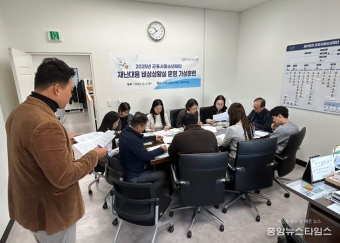 군포시청소년재단, 재난대응 비상상황실 가상훈련 실시